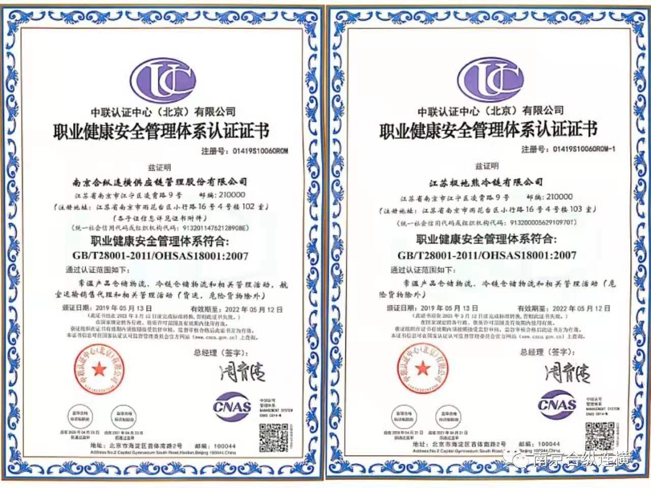 ISO-职业健康安全管理体系